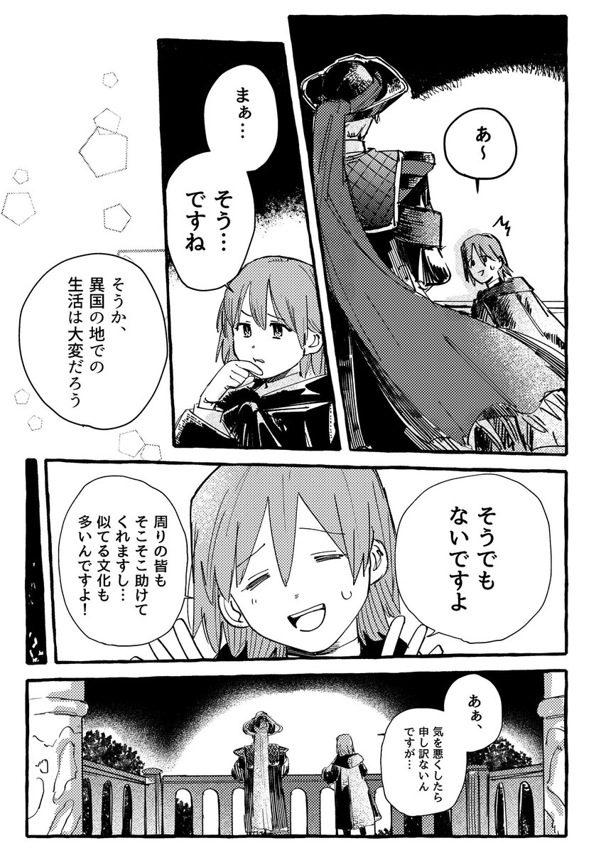 #twstプラス 
🔔先輩と監督生くんちゃんの漫画(4/6) 