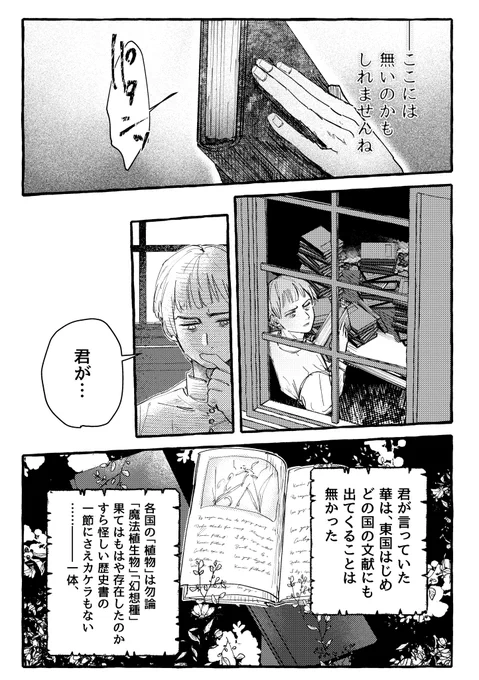 🔔先輩と監督生くんちゃんの漫画(6/6) 