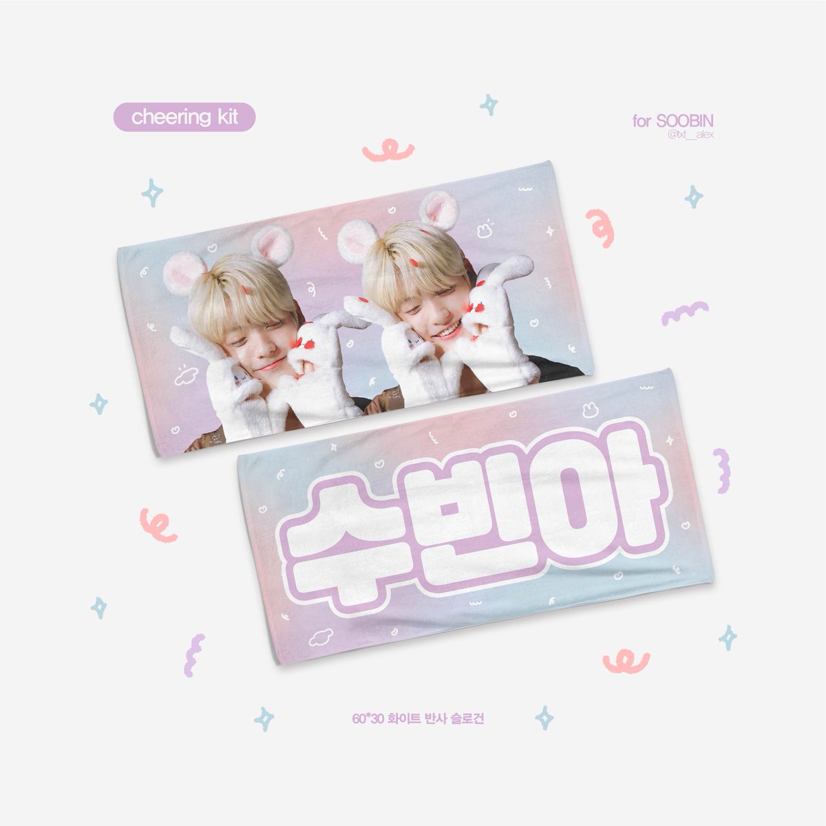 TXT__Alex's tweet photo. 𝘊𝘩𝘦𝘦𝘳𝘪𝘯𝘨 𝘒𝘪𝘵 𝘧𝘰𝘳 𝘚𝘰𝘰𝘣𝘪𝘯 #수빈 

💫

02.24 22:00 - 03.05 23:59
https://t.co/SRy8IT5B5f

RT 해주신 한 분께 슬로건을 드립니다. https://t.co/TDFaGEjcHh