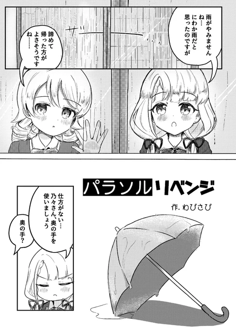 3/12のシンステ【つ-32】にて玄米さん(@hakumai_0807)主催のなぎののアンソロジーに寄稿させていただきました……!!🙏✨ 
凪ちゃんと乃々ちゃんの雨の日のお話で4P描きました……!!他のみなさんのイラスト漫画と併せてぜひお手に取ってご覧ください……!!🙌 https://t.co/3Ks7OBu3ez 