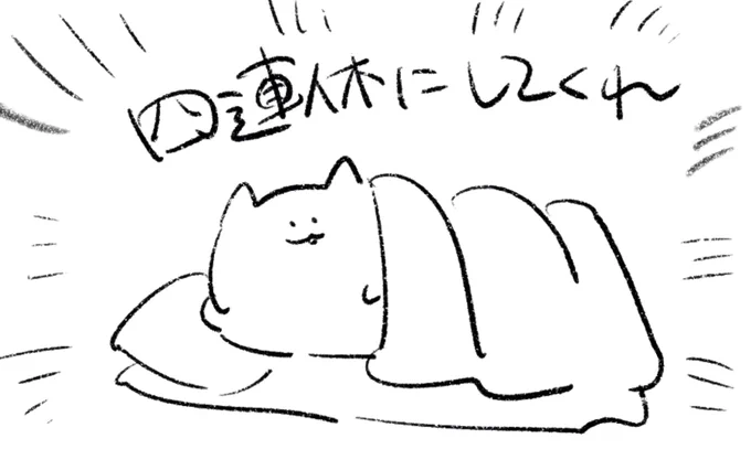 ロケンロー(おやすみ) 