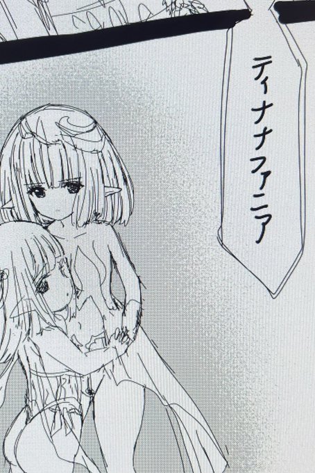 エルフちゃんの名前な『ティナナファニア』、通称『ティナナ』です😆

妹は『ルピナファニア』通称『ルピナ』です。
妹はネーム描くうちにまだ名前が変わるかもですが笑 