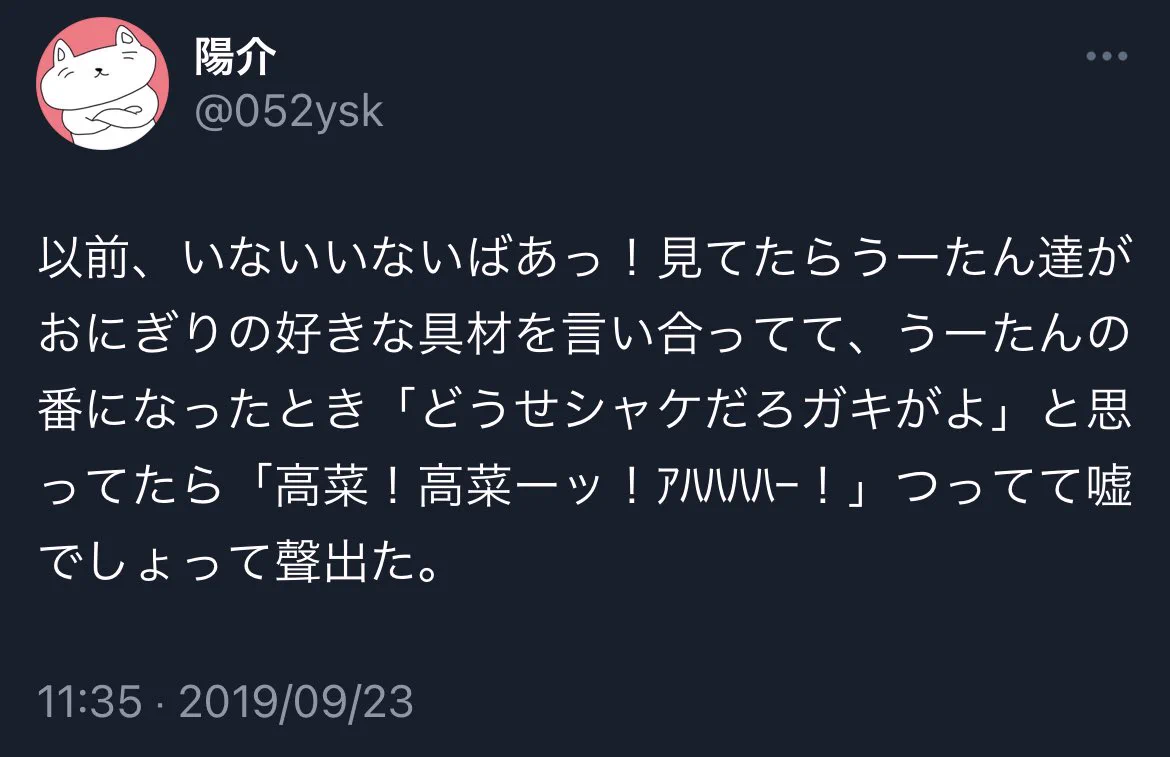 誰も信じてくれない？！うーたんの好きなおにぎりの具材は「高菜」！