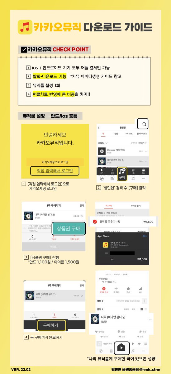 황민현 음원총공팀 tweet media