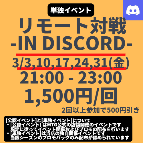 hanakara_master's tweet image. ★リモート対戦イベント in Discord★
#mtgjp #spelltable
3月も毎週金曜日21:00-23:00

参加者から抽選で色々景品プレゼント★
リモート対戦に興味がある方は、お気軽にご参加＆お問合せください(^^)

⇓エントリー受付⇓
hanakarakusa.stores.jp/items/63f7801f…