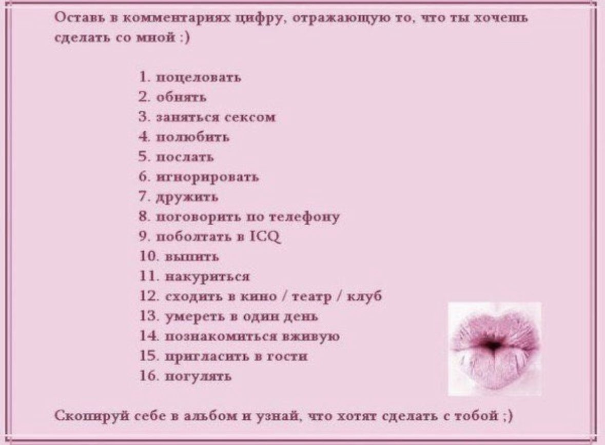 Что бы ты хотел со мной сделать картинки