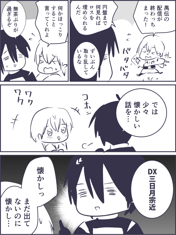 ちょっと懐かしい話 