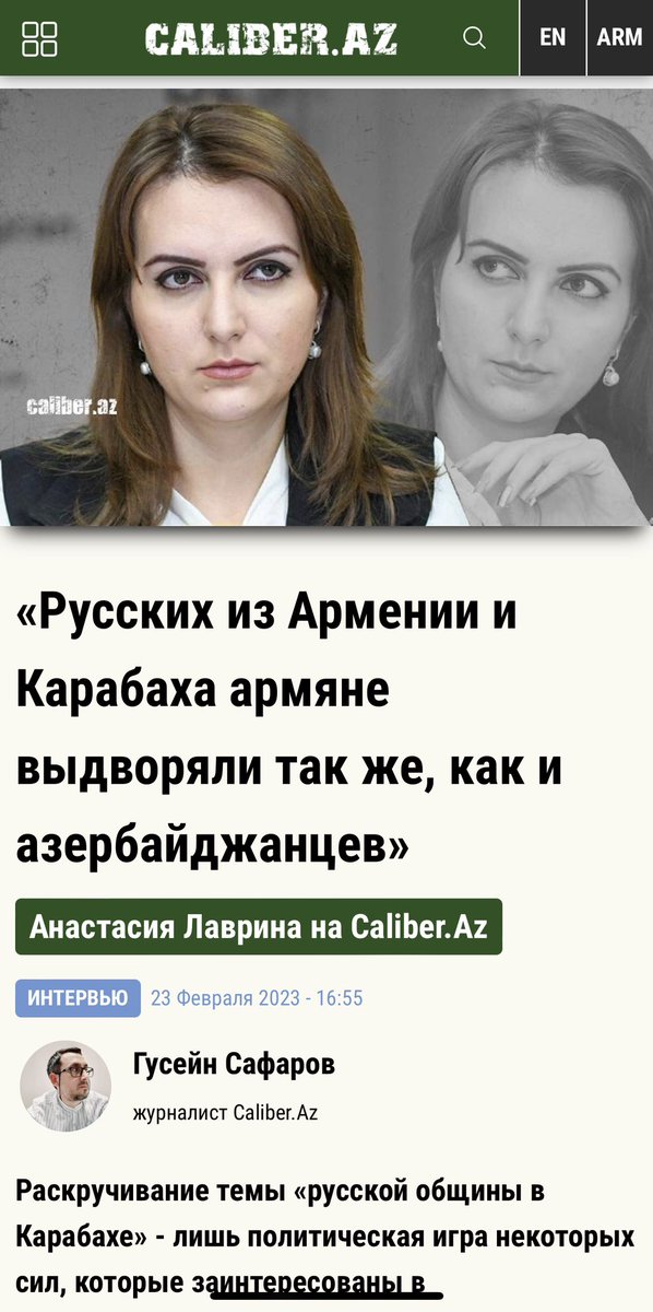 ALavrina's tweet photo. ⚡️‼️Многие этнические русские были насильно высланы из #Армении во время очередной массовой депортации. Этнические русские были вынуждены покинуть свои дома и в районах #Азербайджана, которые были оккупированы в период Первой #Карабахской войны. 

https://t.co/R1qLNs5gIm https://t.co/mwv3SPBQcE