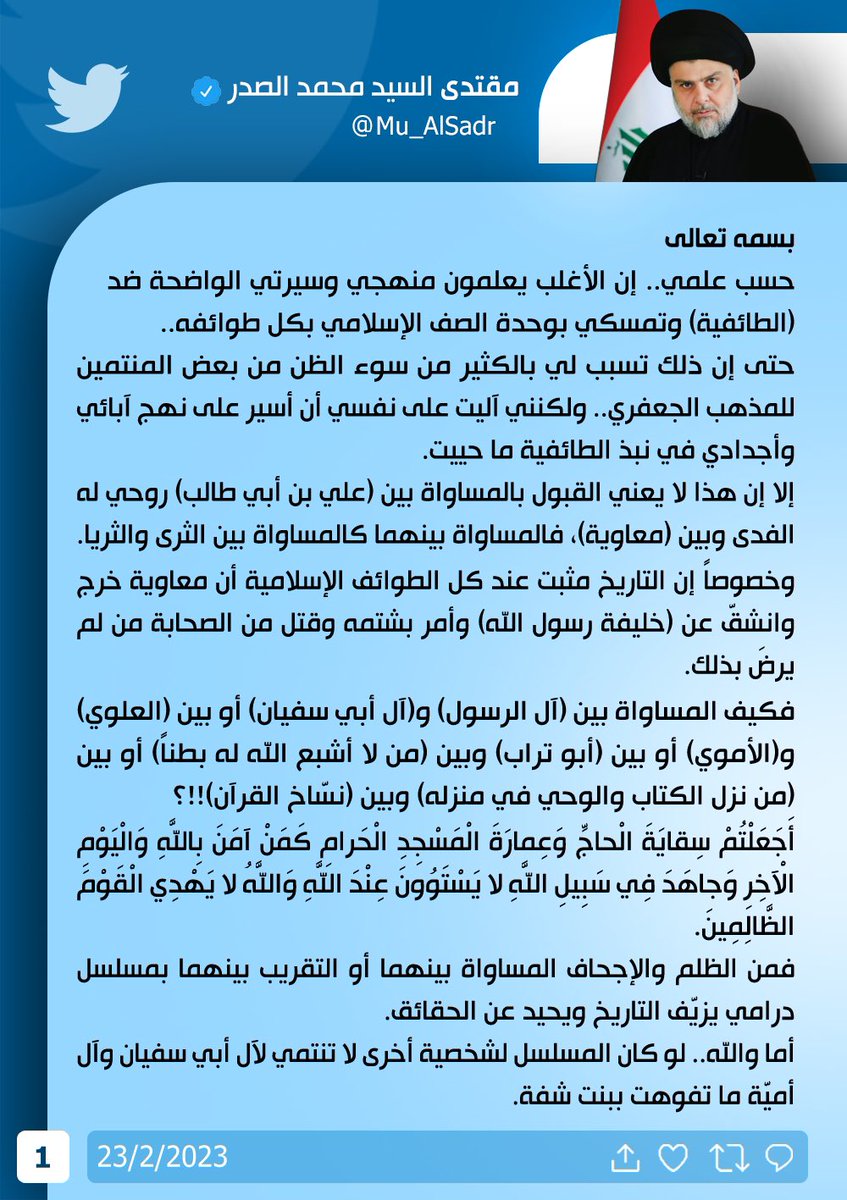 مقتدى السيد محمد الصدر tweet media