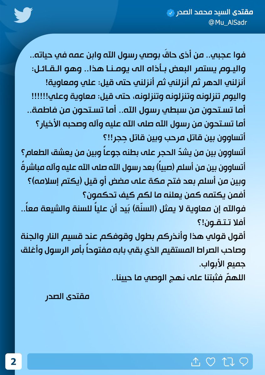 مقتدى السيد محمد الصدر tweet media