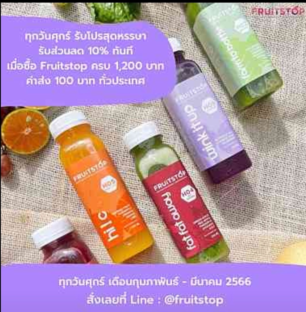 fruitstop_drink's tweet photo. ใกล้วันศุกร์แล้วค่าคุณลูกค้า https://t.co/0HEqIIjsE6