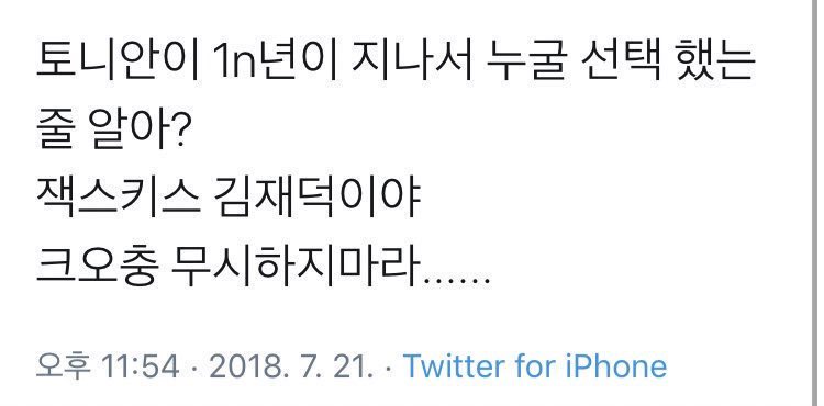 송태섭이 30년이 지나서 누굴선택했는줄알아?
산왕공고 정우성이야
크오충 무시하지마라......