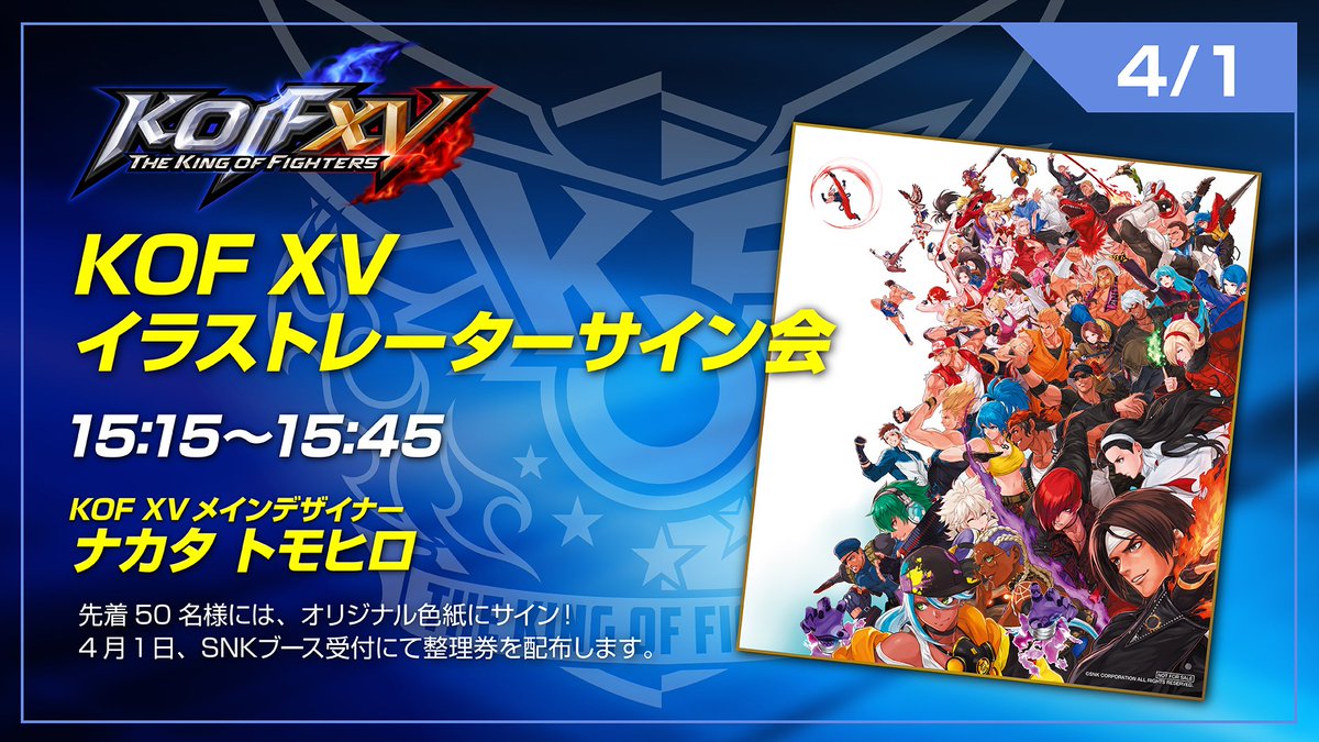 EVO Japan 2023 | SNKブース】 4月1日（土）15時15分より、KOF XV