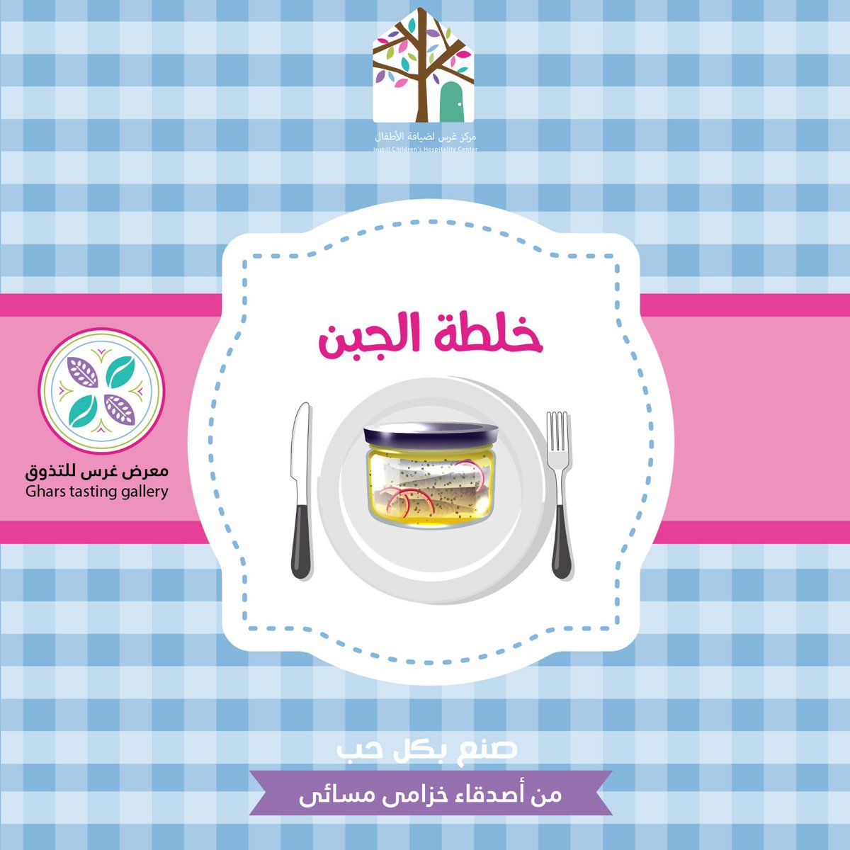 ghars_ksa's tweet photo. مقتطفات من فعالية #معرض_غرس_للتذوق في #غرس https://t.co/0N2FDRL8Zg