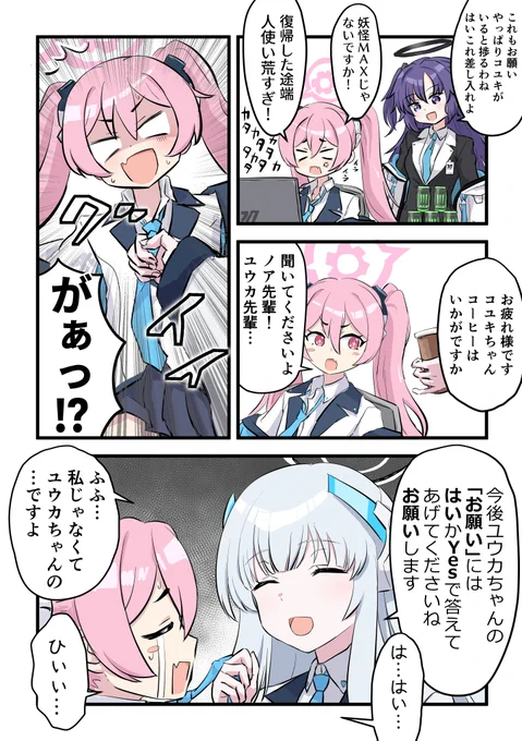 がんばれコユキ先生もノアにネクタイひっぱられたい#ブルアカ 