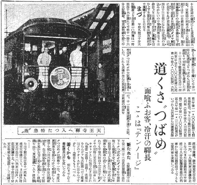 今日呑みの席で出た関西線を走った事のある特急についてのお答え。天王寺にも展望車は来ていました。 