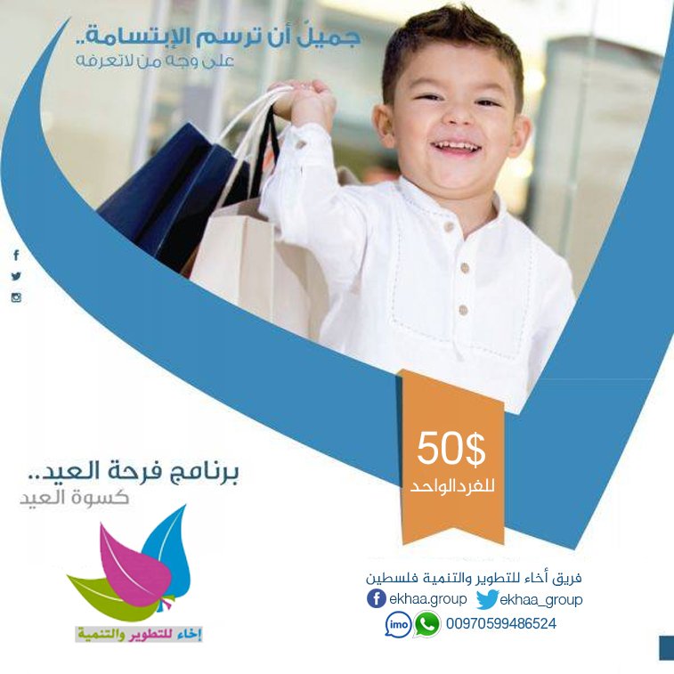 ekhaa_group's tweet photo. فريق ��خاء للتطوير والتنمية فلسطين يعلن عن حملة رمضان 1444 هجرية لمساندة الاهل الصابرين بغزةاستمع للاعلان الإذاعي
https://t.co/Dn5YmusmGC https://t.co/vsrXGm0qLI