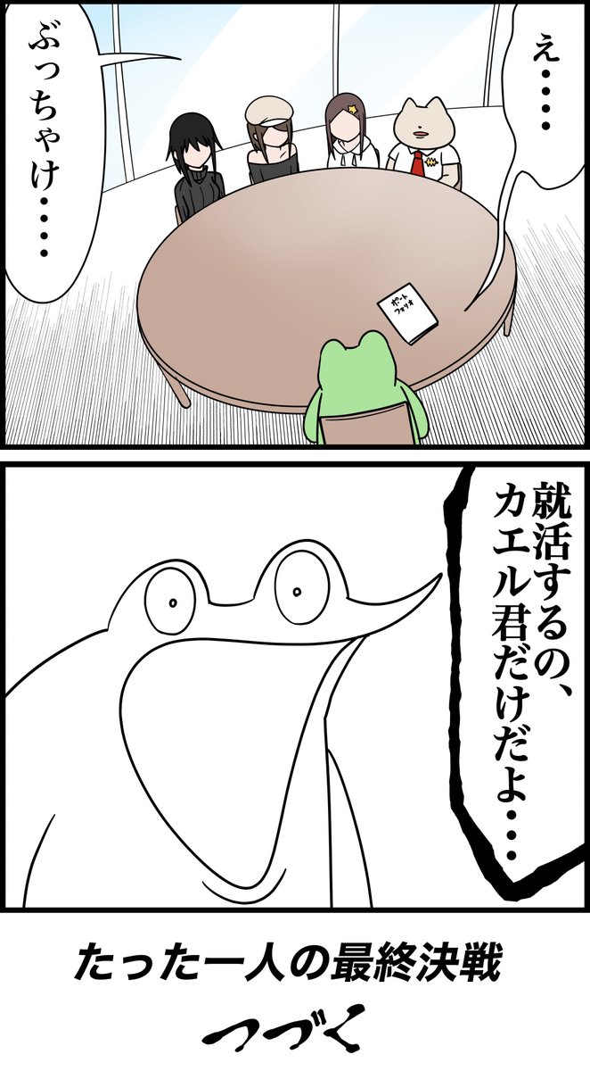 オタク美大生の就活レポ漫画
その3 