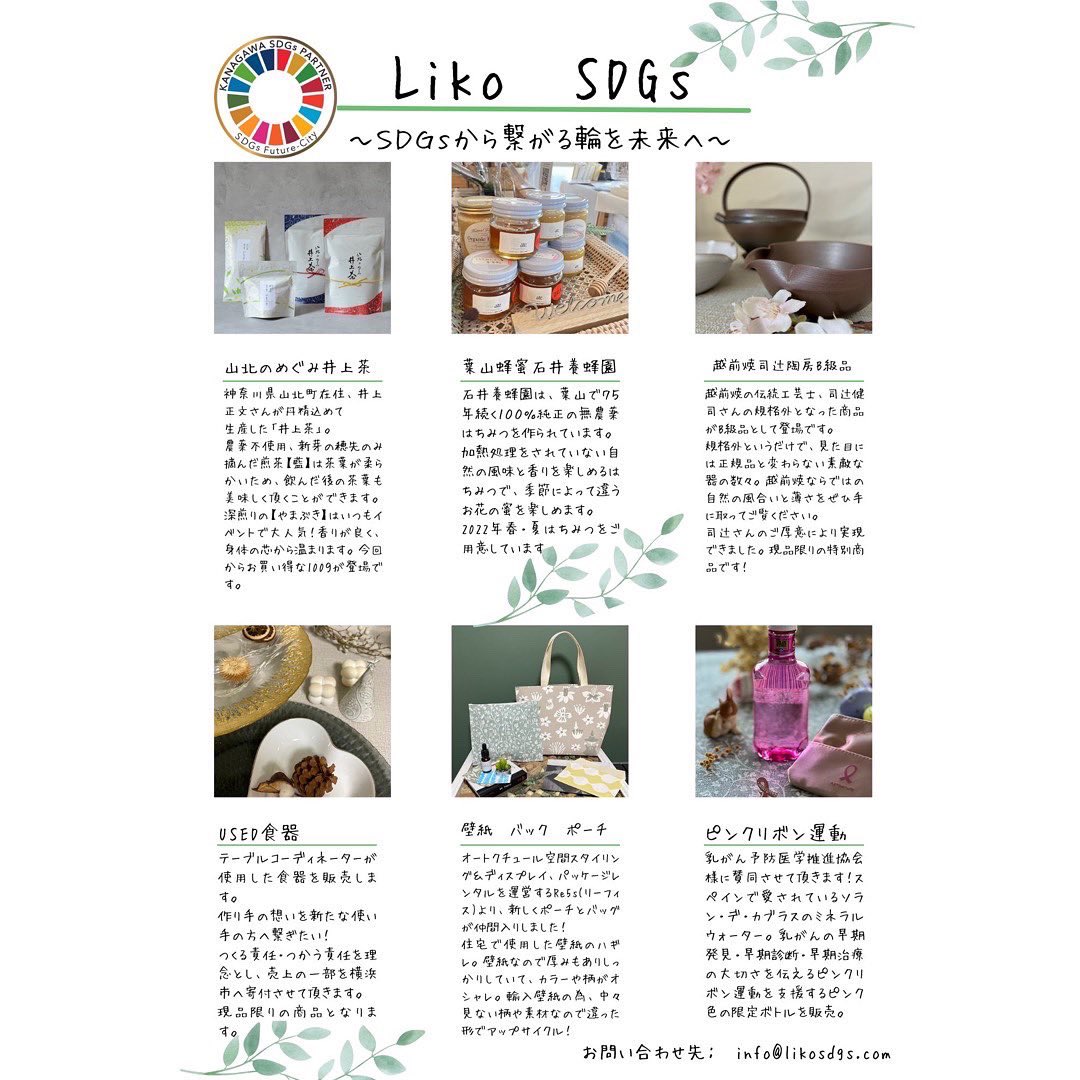 ebiri_na's tweet photo. いよいよ本日から３日間Liko SDGｓイベントを開催致します。
今までの商品の他に、新商品やセール品などわくわくするような商品をご用意しておりますので是非遊びに来て頂けますと嬉しいです。
２月24日（金）１１時～１６時
2月25日（土）１０時～１６時
2月26日（日）１０時～１４時 https://t.co/OzeYXnaHFh
