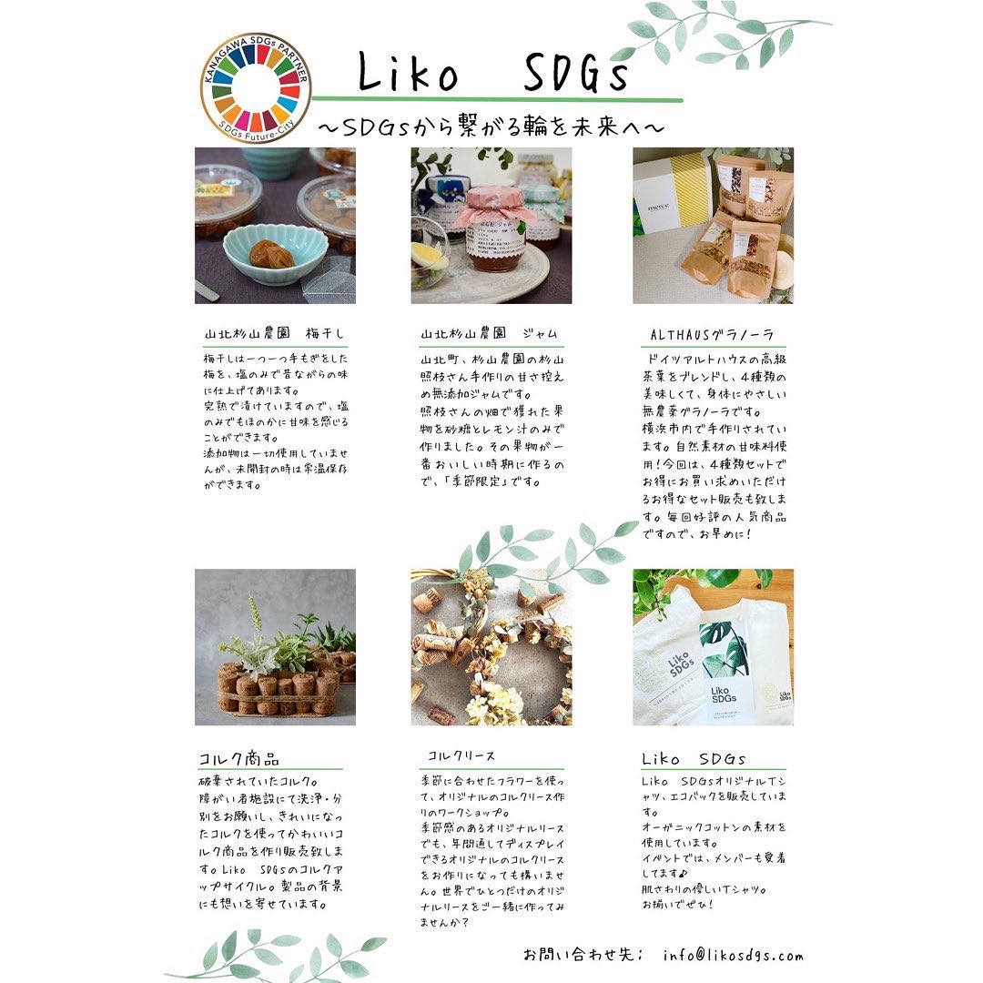 ebiri_na's tweet photo. いよいよ本日から３日間Liko SDGｓイベントを開催致します。
今までの商品の他に、新商品やセール品などわくわくするような商品をご用意しておりますので是非遊びに来て頂けますと嬉しいです。
２月24日（金）１１時～１６時
2月25日（土）１０時～１６時
2月26日（日）１０時～１４時 https://t.co/OzeYXnaHFh