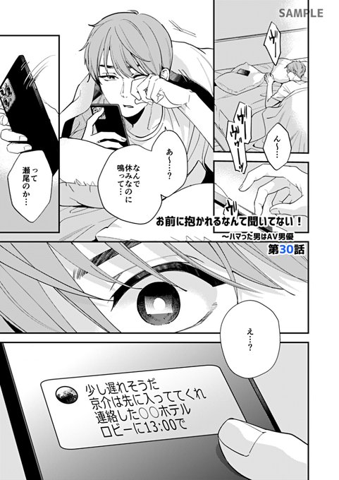 [R-18] 【連載】お前に抱かれるなんて聞いてない!第30話 #商業BL #創作BL #電子書籍 #漫画 https://t.co/OUctqMl340 