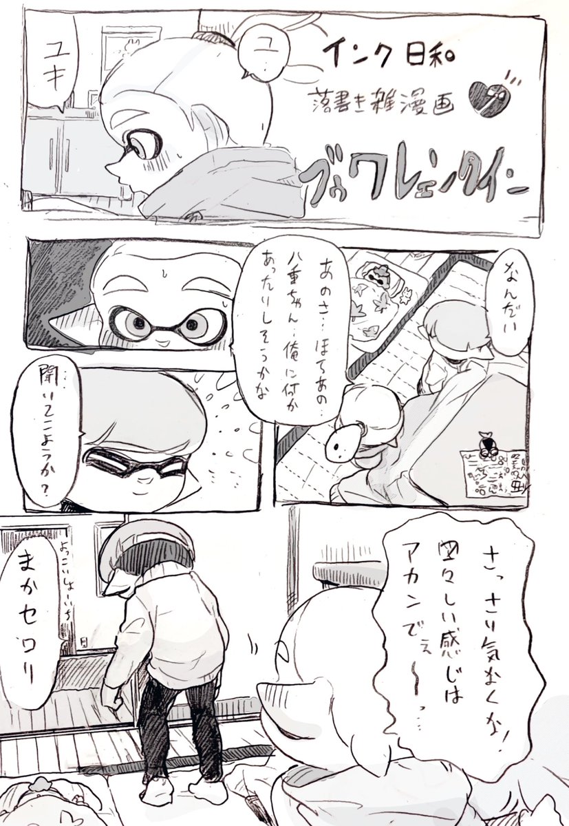 インク日和 雑漫画 14日 | ナト◇インク日和 さんのマンガ | ツイコミ(仮) 