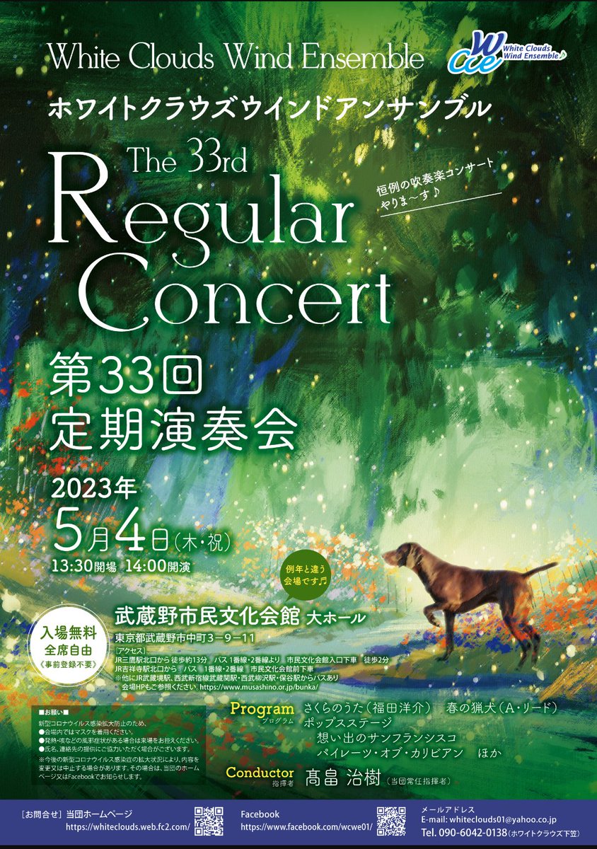 whitecloudswind's tweet photo. 第33回定期演奏会のチラシデザインが決定しました！
幻想的な風景に一匹の犬。
素敵なチラシに相応しい演奏をができるように精進します🎶 https://t.co/N6w3xaXn9R