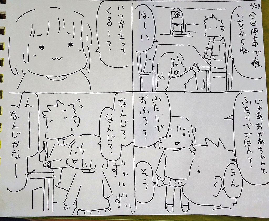 #本日のむすめさん
なかなか後ろ髪を引かれる言葉を使うじゃないかのむすめさんでした。
起きてる間に帰りました! 