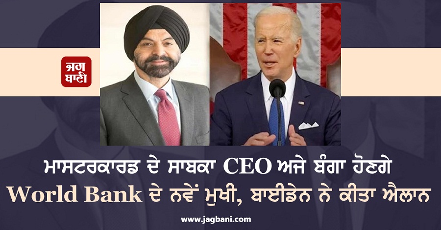 JagbaniOnline's tweet photo. ਮਾਸਟਰਕਾਰਡ ਦੇ ਸਾਬਕਾ CEO ਅਜੇ ਬੰਗਾ ਹੋਣਗੇ World Bank ਦੇ ਨਵੇਂ ਮੁਖੀ, ਬਾਈਡੇਨ ਨੇ ਕੀਤਾ ਐਲਾਨ
https://t.co/K8lR8xj6Z0
#MasterCard #FormerCEO #AjayBanga #WorldBank #NewHead https://t.co/anW4NB0hRF