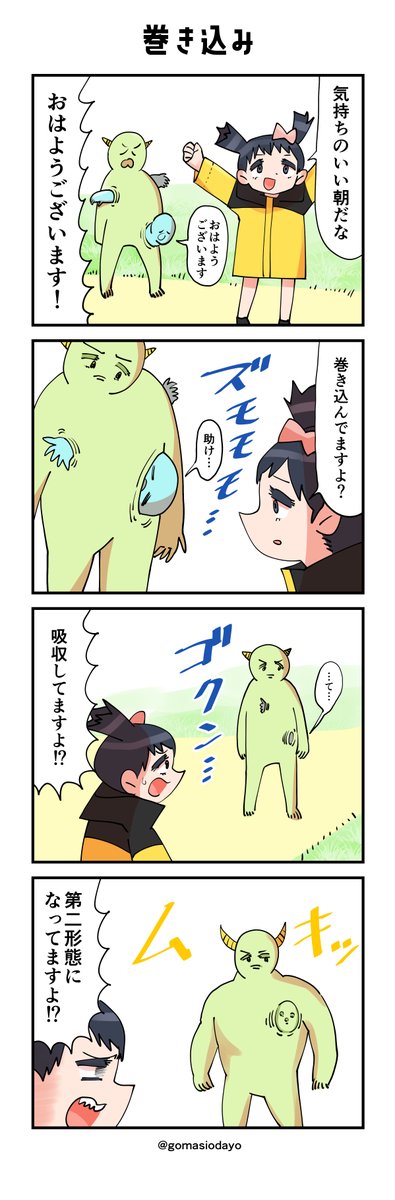 おはようの巻き込み

#漫画が読めるハッシュタグ #4コマR 
