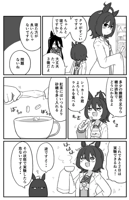 寝なさい
#ウマ娘 