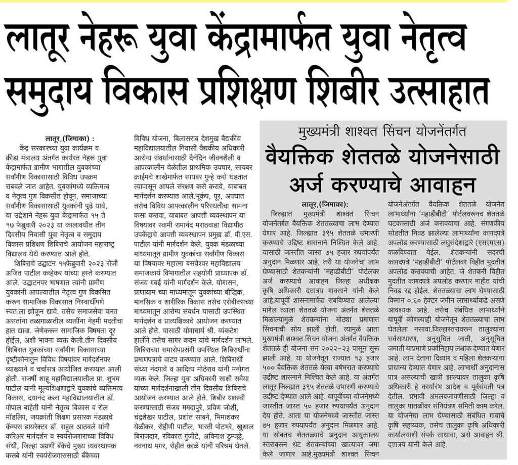 LaturNyk's tweet photo. Nehru Yuva Kendra Latur
Youth Program and Ministry of Sports, Gov of India.
Press clippings of Youth Leadership and Community Development Program.
#TYLCD
#yuvaprogram
@nyksindia
@NYKS_maha_Goa
@YASMinistry
@ianuragthakur
@InfoDivLatur https://t.co/ByNtDbjQXx
