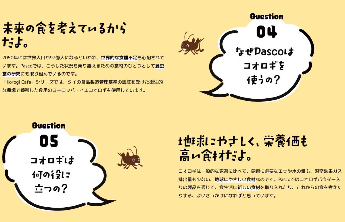 ひどいね

これ無印で売ってた
シキシマ、も無印も絶対買わないわぁ〜

#コオロギ食べない連合  