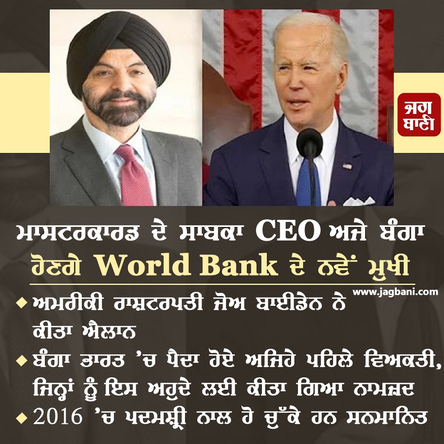 JagbaniOnline's tweet photo. ਮਾਸਟਰਕਾਰਡ ਦੇ ਸਾਬਕਾ CEO ਅਜੇ ਬੰਗਾ ਹੋਣਗੇ World Bank ਦੇ ਨਵੇਂ ਮੁਖੀ
#America #JoeBiden #MasterCard #FormerCEO #AjayBanga #WorldBank #NewHead https://t.co/2BnK5P5f1u