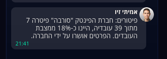 #פיטורים #מבאס

<a href="/PiturimHitech/">מנכ״ל בהייטקס</a>