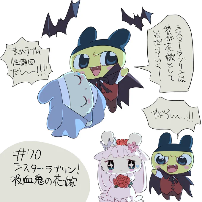 たまごっちのこの回好きすぎる〜まめラブ 