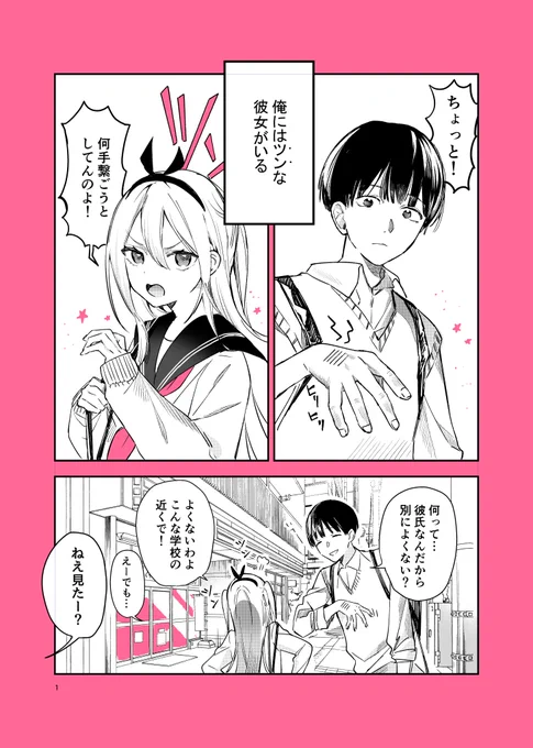 俺の彼女は漫画の中でしかデレない 