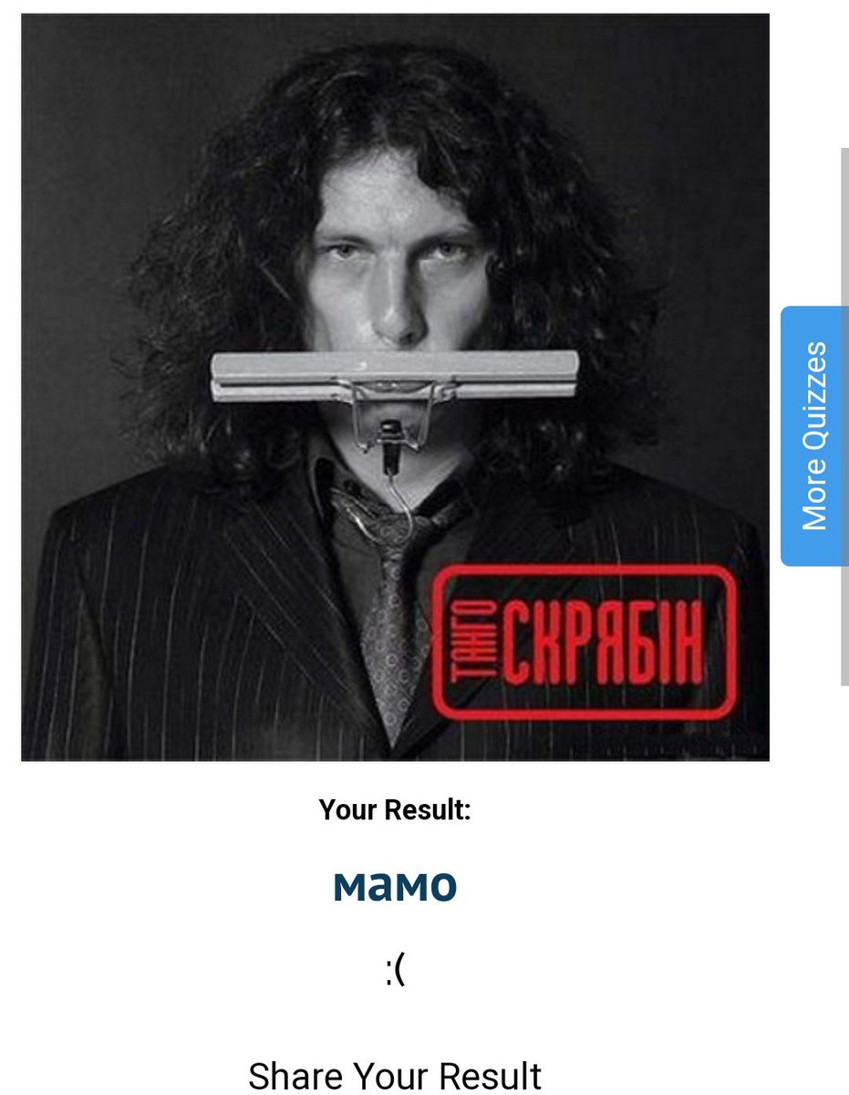 тест яка ти пісня легенди
uquiz.com/quiz/7X1OYT?p=…