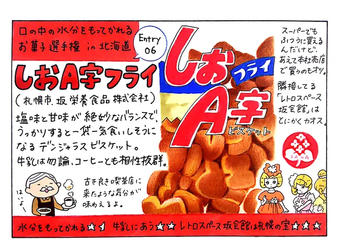 今日はプレミアムフライデーなのでしおA字フライを食べます🍪
#口の中の水分をもってかれるお菓子選手権 