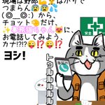 勘違いしている現場猫!事務猫さんは無料キャバ嬢ではない!