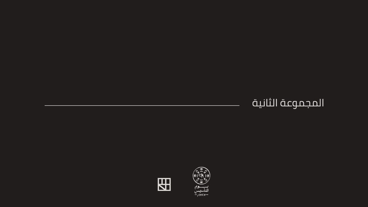 MonoRoastery's tweet photo. دولةٌ أولى 
 هي أصل الغراس 
خُطت ملامحُ للعيان 
أن فينا  عزٌ  وافتخار 

 العرض متوفر الآن للطلب في موقعنا الالكتروني.

#coffee #mono_roasteryً #يوم_التاسيس2023 https://t.co/3L5hGygQMN