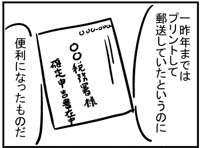 ブログ更新!『確定申告を終えて…』 ⇒ 
