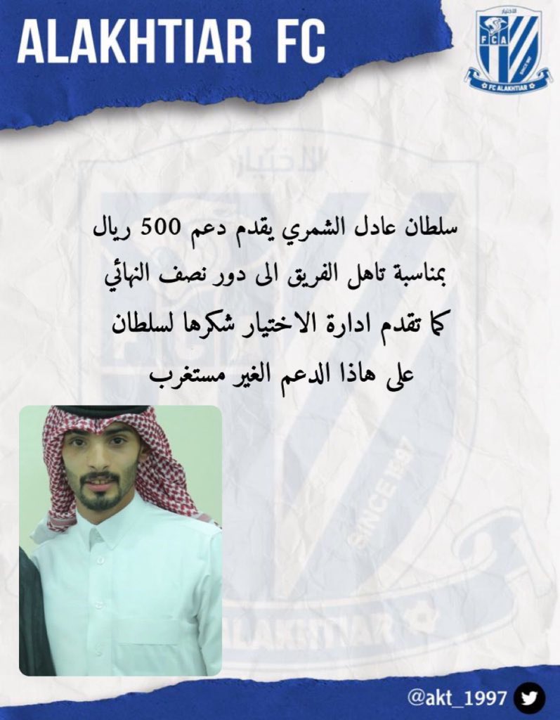 akt_1997's tweet photo. شكرًا للداعمين سلطان عادل و منيف حابس على دعمهم الغير مستغرب منهم شكرًا من القلب .. 💙 https://t.co/RQYxvu0XFL