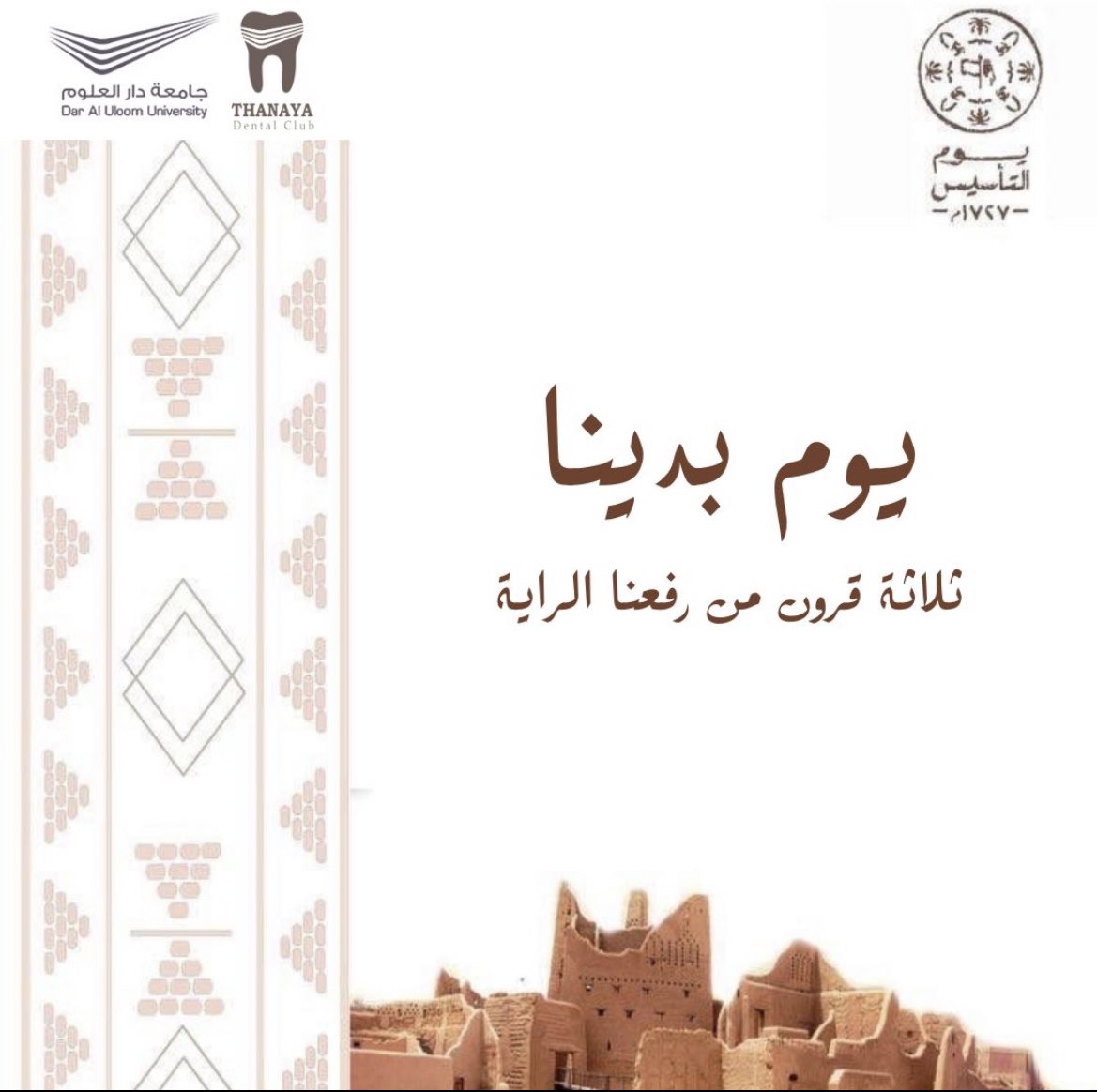 thanaya_dau's tweet photo. #يوم_التأسيس
#dau https://t.co/De2rADjl24
