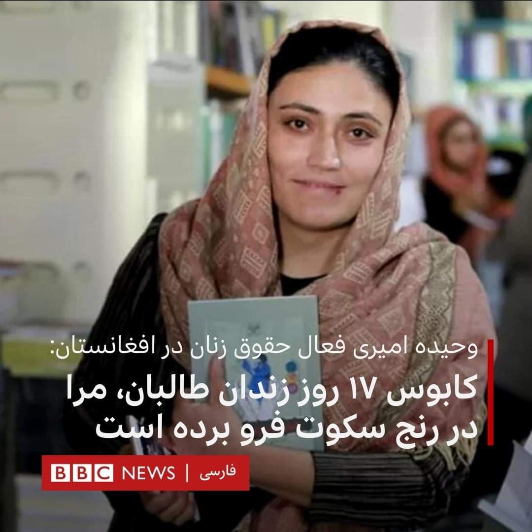 KhateraRezaie's tweet photo. کاش روزی برسد که جهان به دست زنان اراده شود شاید آن روز جهان زیباتری داشتیم چون تو بانوی عزیز #وحید_امیری
و کاش وجدانت کمی و یا حتی ذره ای به درد بیاید بانوی سیاست کثیف @SerajMahbouba
#Ban_Mahbouba_Seraj
@NobelPrize
#StopHazaraGenocide https://t.co/sGxwvquKAu