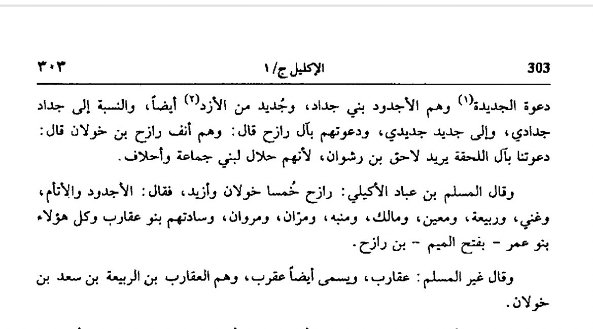 bargas__0's tweet photo. @ALazhworai1 @m__32__h @l6ik0 @AlamsWld @umwail99 @HRHPFAISAL1 @BadrFAlSaud @MOCSaudi أخي الغالي 
العقارب أو عقارب او عقرب كلها واحد وذكرها الهمداني في كتابه الاكليل الجزء الاول بجميع مسمياتها https://t.co/joFYoPXqIR
