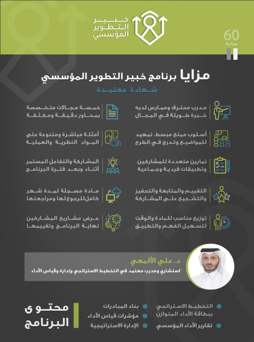 برنامج خبير التطوير المؤسسي tweet media