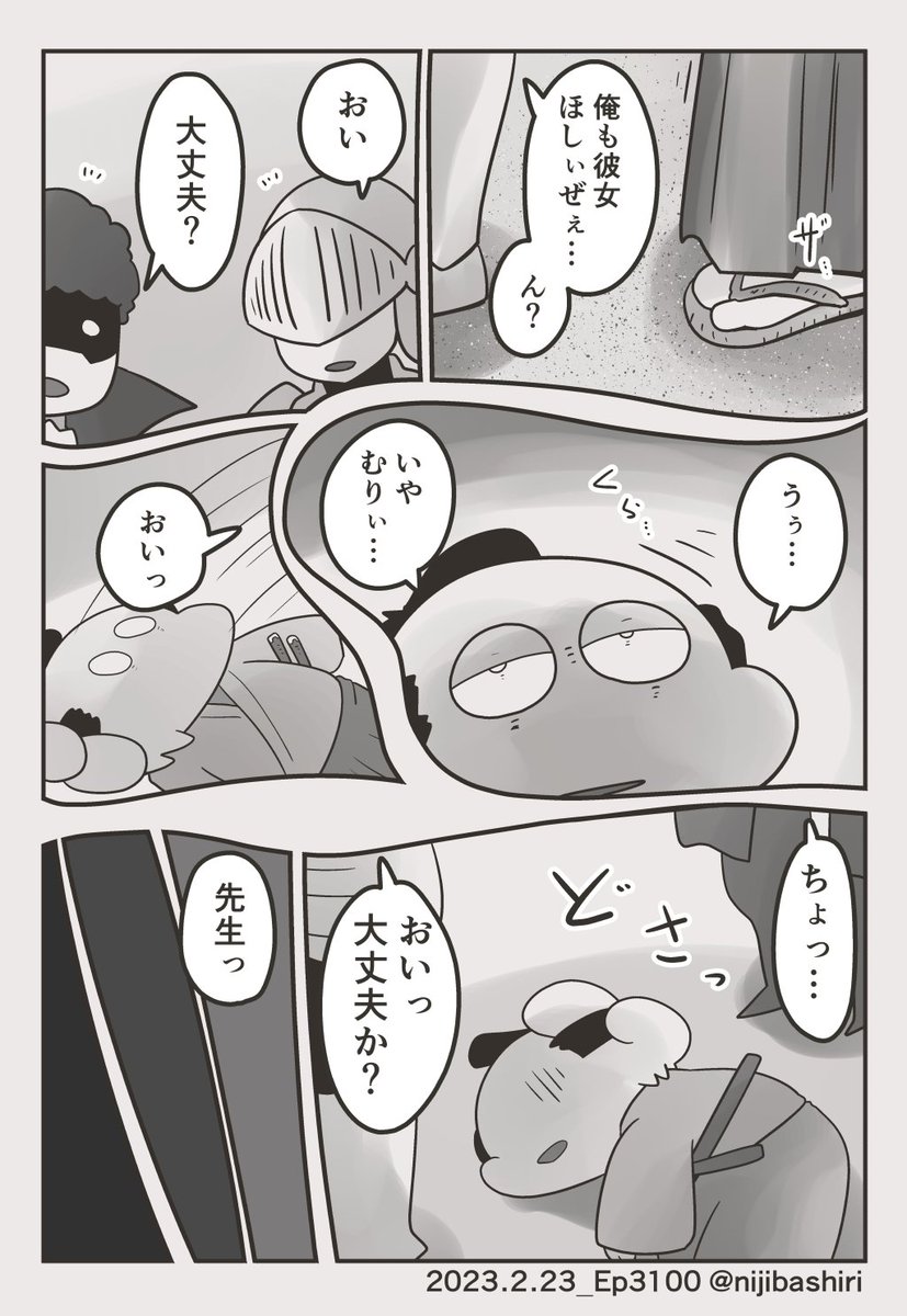 「ボクと夢のおしまいに」夢見編23 