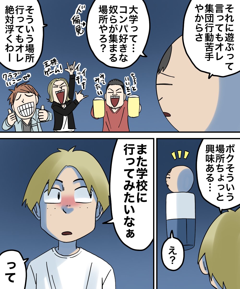 対人恐怖症を克服した話【38】 