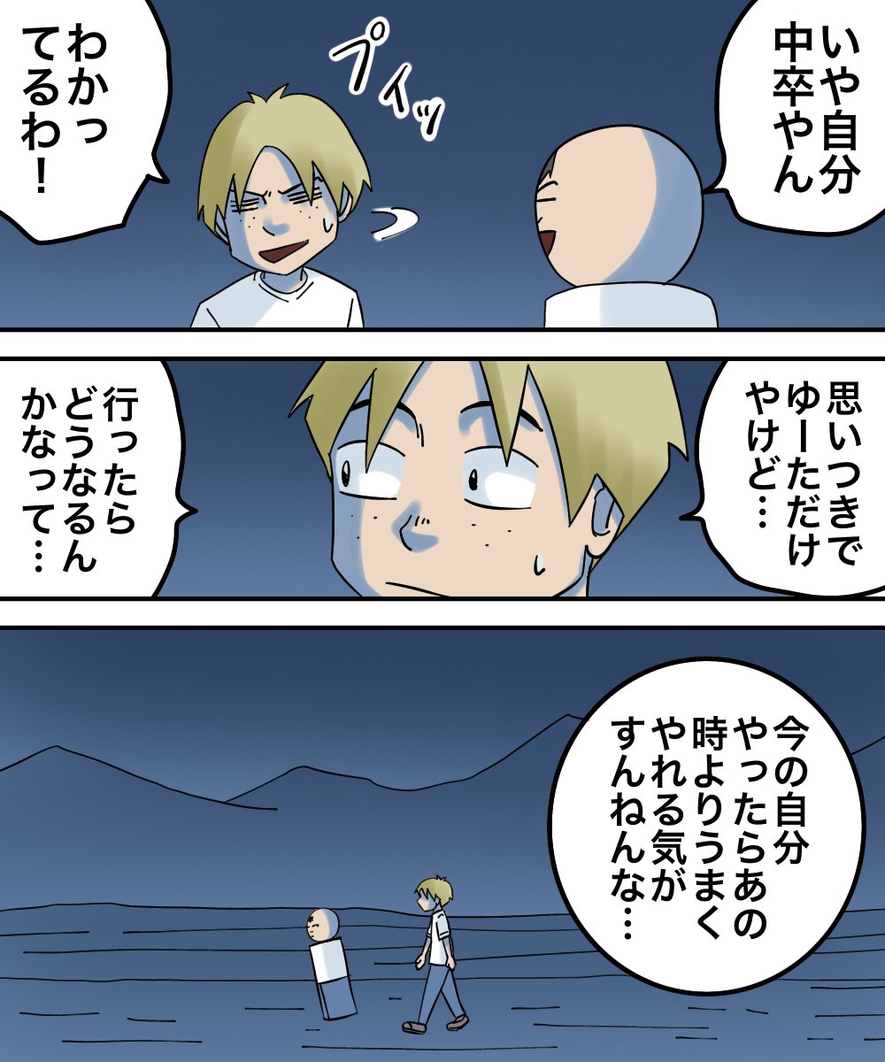 対人恐怖症を克服した話【38】 